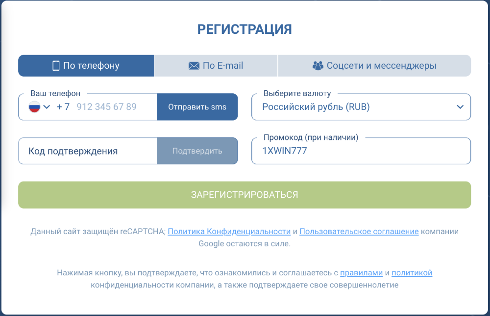 Регистрация в системе 1xBet